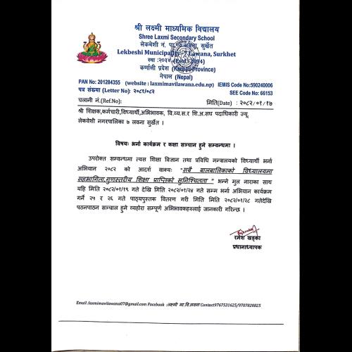  शैक्षिकसत्र २०८२ सालको भर्ना अभियान कार्यक्रम शुरु